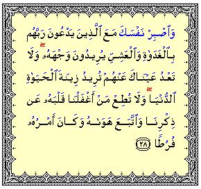 Surat Al kahf Aya 28